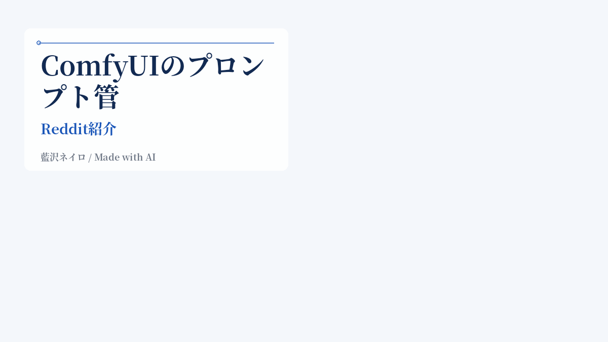 ComfyUIのプロンプト管理を劇的に楽にする「Prompt Manager」ノードが登場
